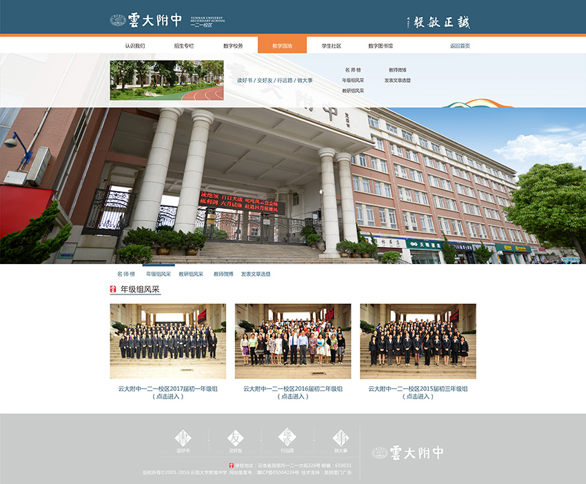 昆明奎門廣告為云大附中提供網(wǎng)站策劃設(shè)計(jì)制作服務(wù)